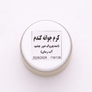 کرم جوانه گندم اصل ضد چروک دور چشم ساتیا گیاه